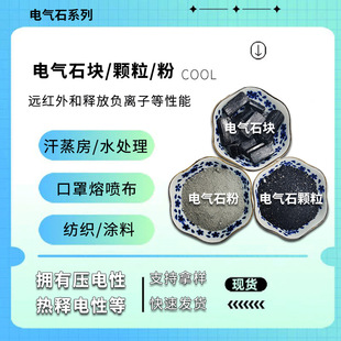 Tourmaline Stone Ore Small Particle Block Powder Sweat Steaming Room Thermal Therapy Mask Foot Patch Grinding Round Electric