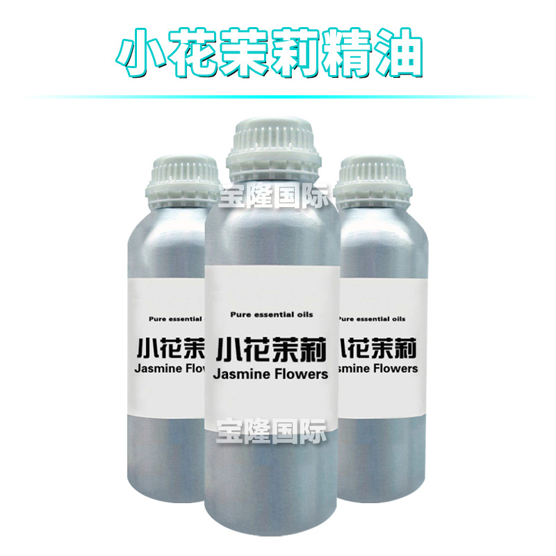 小花茉莉精油 Jasmine Flowers 单方精油 护肤 化妆品原料 10ml