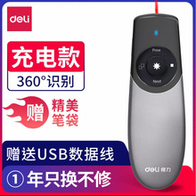 得力2805翻页笔ppt遥控笔投影笔教鞭笔激光笔充电教学投影仪笔