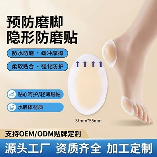 源头工厂水凝胶后跟隐形防磨脚神器脚后跟防磨防水泡支持加工定制
