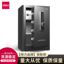 得力AE963 指纹密码WiFi保管箱家用办公全钢防盗可入墙入柜保管柜