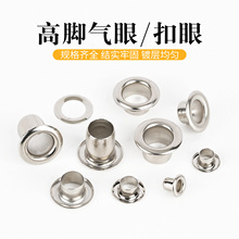 金属加厚高脚宽边气眼扣箱包配件铁质鸡眼扣鞋帽皮具空心铆钉现货