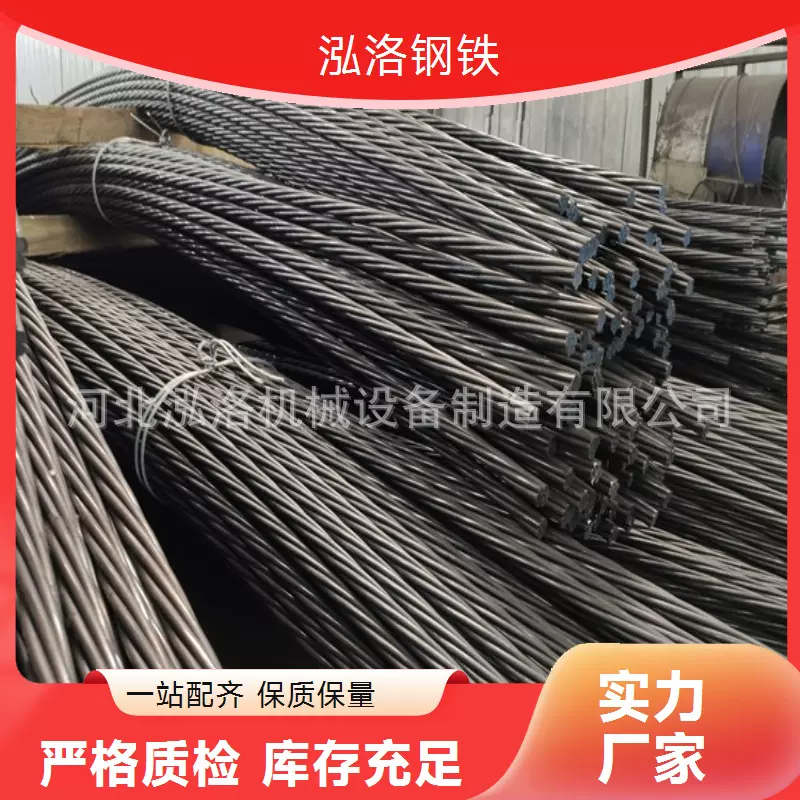 泓洛现货矿用17.8锚索 预应力钢绞线 桥梁建筑材料 定做尺寸