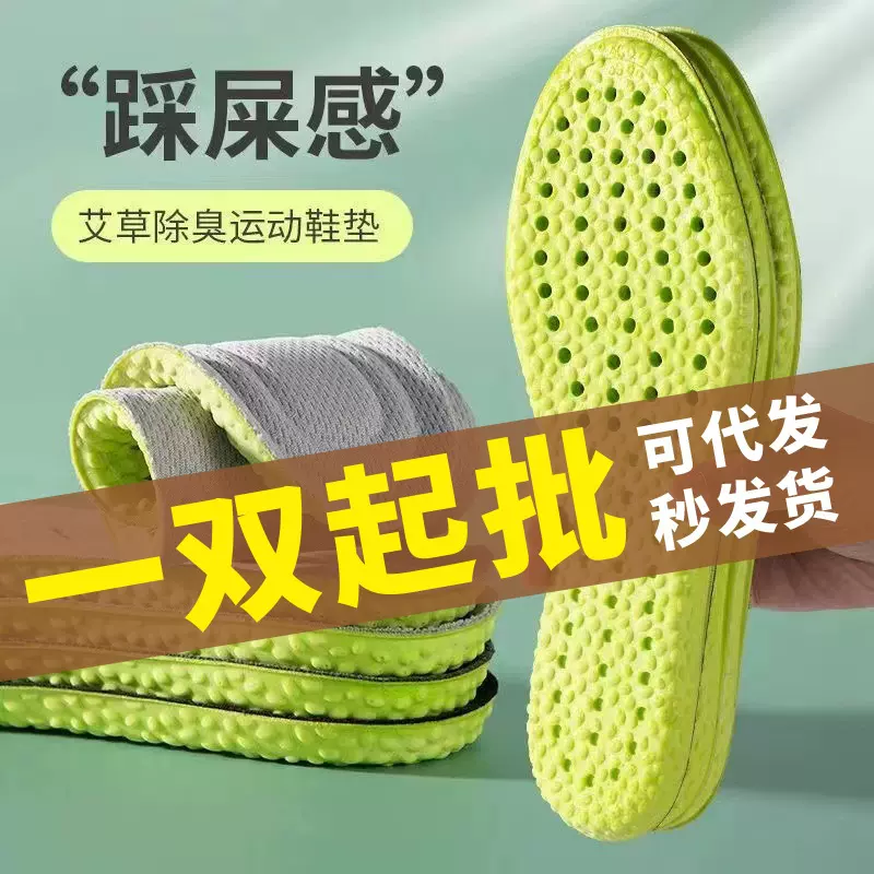 运动鞋垫防臭鞋垫吸汗踩屎感高弹缓震艾草鞋垫久站不累除臭军 训