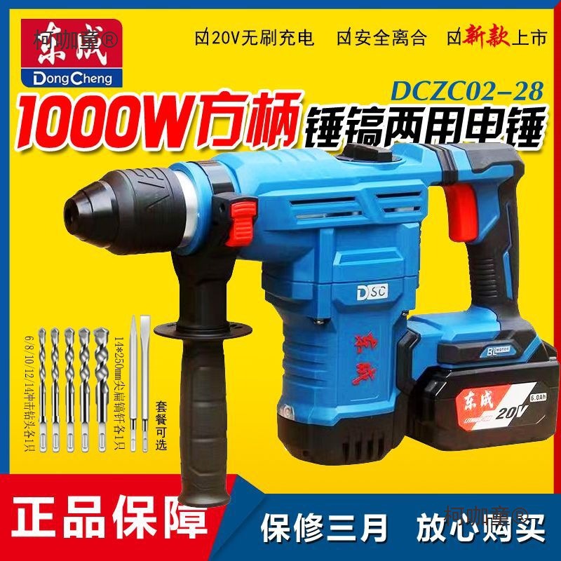 东成20V充电无刷植筋电锤02-26/28大功率两用三用冲击钻安麦太保