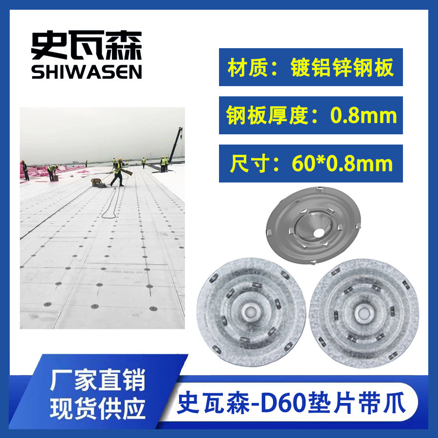 D60垫片带爪 螺钉垫圈 保温层固定片 进口防水卷材螺钉垫片