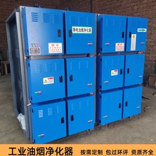 工业油烟净化器静电式油雾分离热处理烟气处理冷镦机油烟收集设备