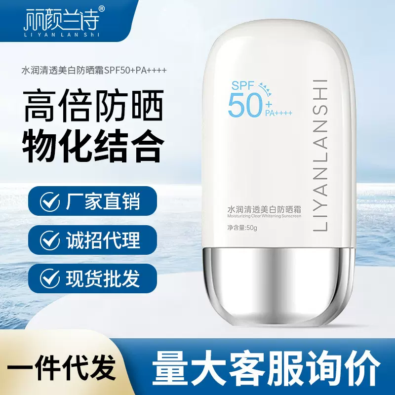 丽颜兰诗美白防晒霜高倍持久防晒护肤补水保湿防紫外线批发厂家