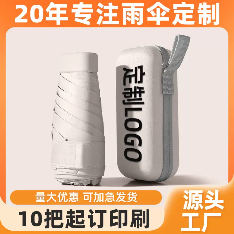 扁六折伞黑胶晴雨两用雨伞精致小巧便携女士伞防紫外线胶囊伞定制