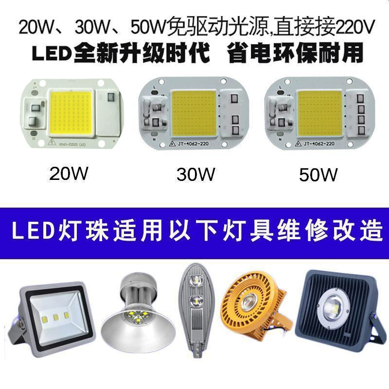 Встроенный источник света LED, уличный фонарь, свет, прожектор, лампа, 50Вт, 20Вт, 30Вт, 220В