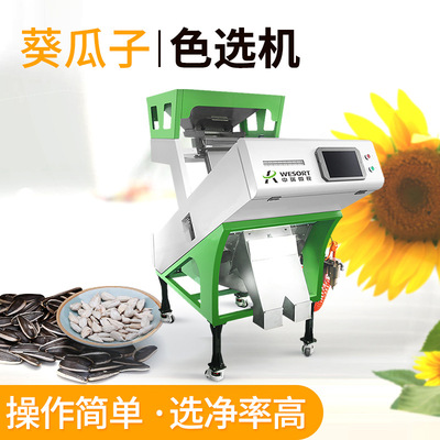 Small color sorter Wormhole Sunflower watermelon seed selected equipment colour CCD Intelligent color selection machine
