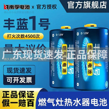 南孚丰蓝1号电池碳性一号燃气灶热水器天然气R20D1型大号电池