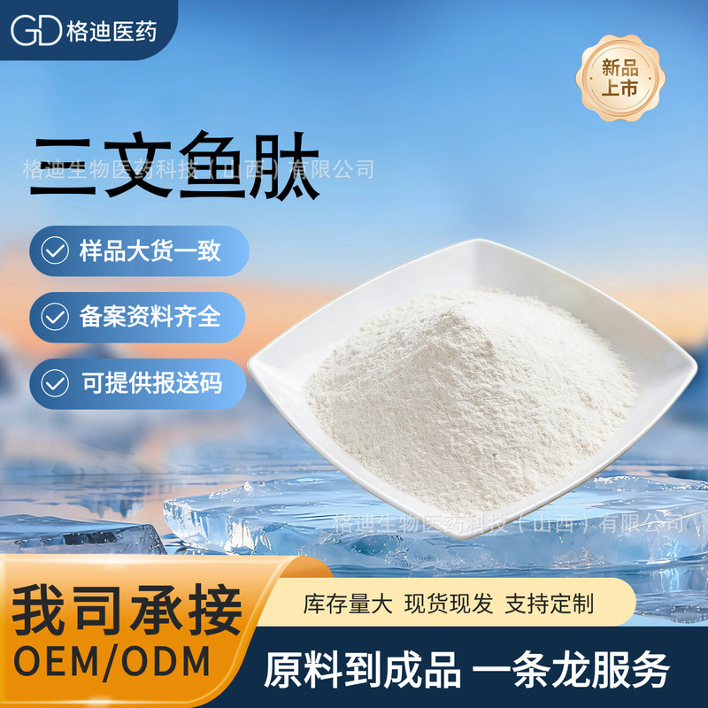 Salmon Peptide, Deep-Sea Extracted Water-Soluble Collagen, Multi-Specification Water-Soluble Raw Materials, Gedi Biotech Salmon Peptide, Deep-Sea Extracted Water-Soluble Collagen, Multi-Specification Water-Soluble Raw Materials, Gedi Biotech