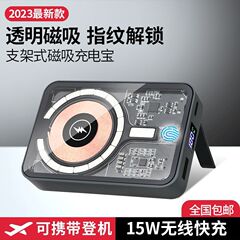 透明指纹解锁无线充电宝磁吸PD快充超充数显10000毫安大容量22.5W