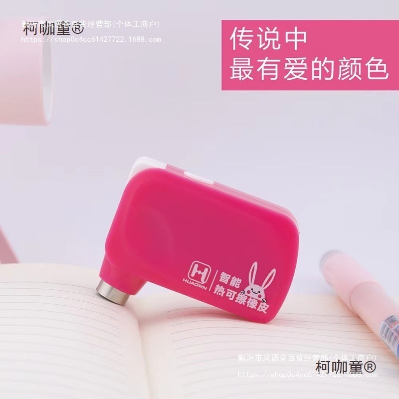 学生专用热可擦笔橡皮擦电子智能热可擦专用橡皮擦电动电热麦太保|undefined