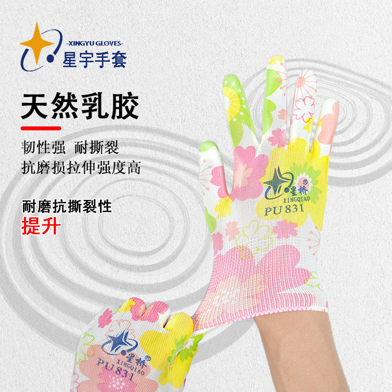 Xingyu Xingqiao damas flor PU831 palma resbaladiza resistente al desgaste transpirable impregnación de goma guantes de protección laboral cómodos
