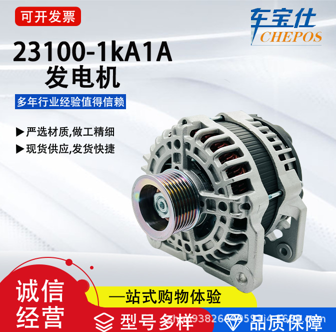 SuitABle for Rihuo Series 23100-1KA1A CAr GenerAtor 23100-2DL1B CAr Accessories WholesAle