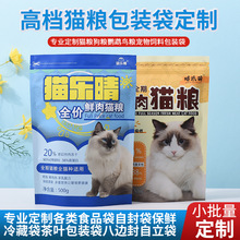 猫粮袋食品塑料包装袋定制小批量宠物零食自立自封袋订做可印刷LG
