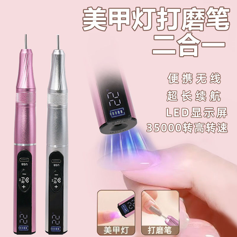 二合一美甲打磨机尾部带一字灯美甲灯打磨笔USB无线充电手持笔式|undefined