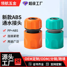 新款ABS4分进水管接口水管接头快速转换配件洗车水管4分通水快接