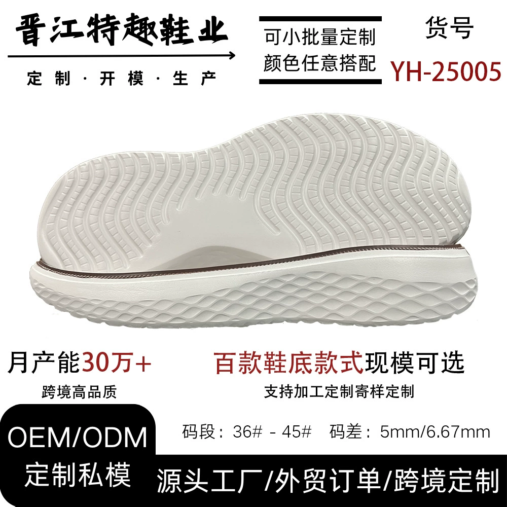 Производители изготавливают подошвы из ЭВА, подошвы MD, мужские и женские спортивные подошвы, обработку и индивидуальный пошив YH-25005