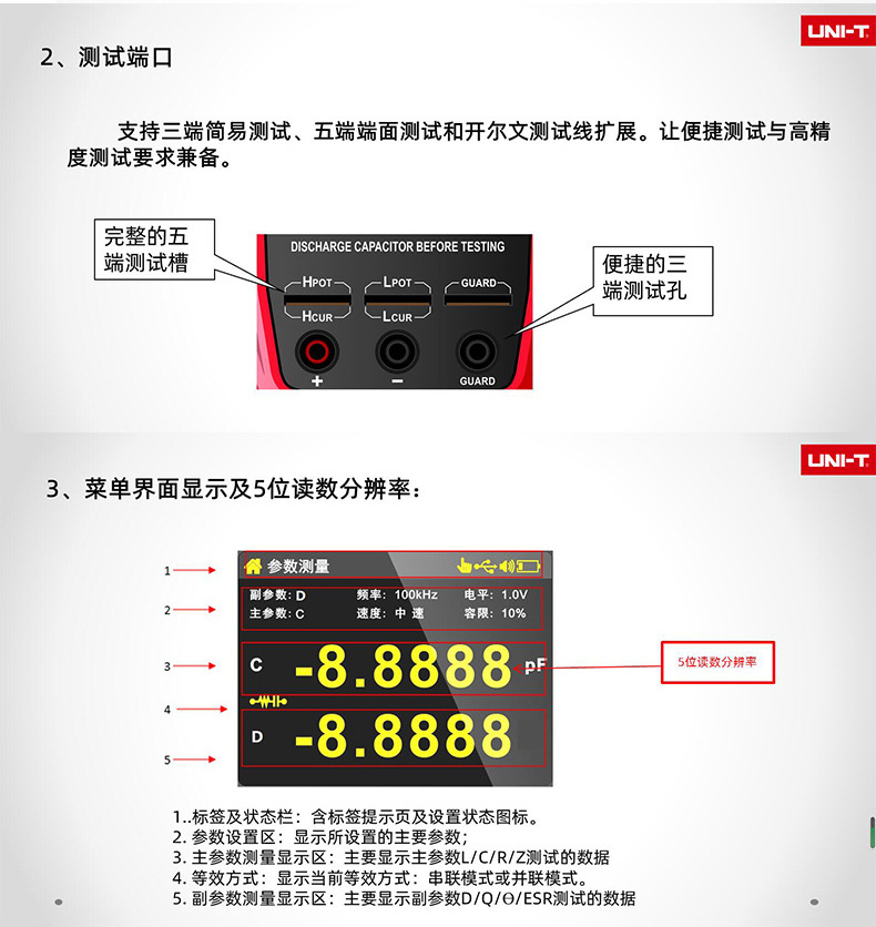 优利德UT622手持式数字电桥详情_05