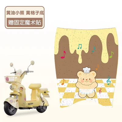 Battery Vehicles, Waterproof, Non-Slip, Wear-Resistant, Electric vehicle foot mat - butter-bear-yellow-plaid-bottom