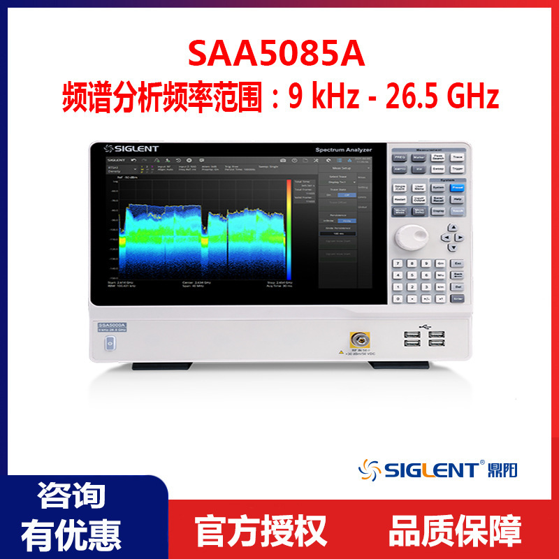 Siglent鼎阳频谱分析仪SSA5085A  频谱分析范围9 kHz~26.5 GHz