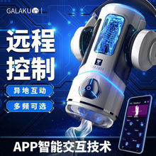 加乐谷GALAKU幻影X一代飞机杯多频电动男用自慰成人情趣用品批发