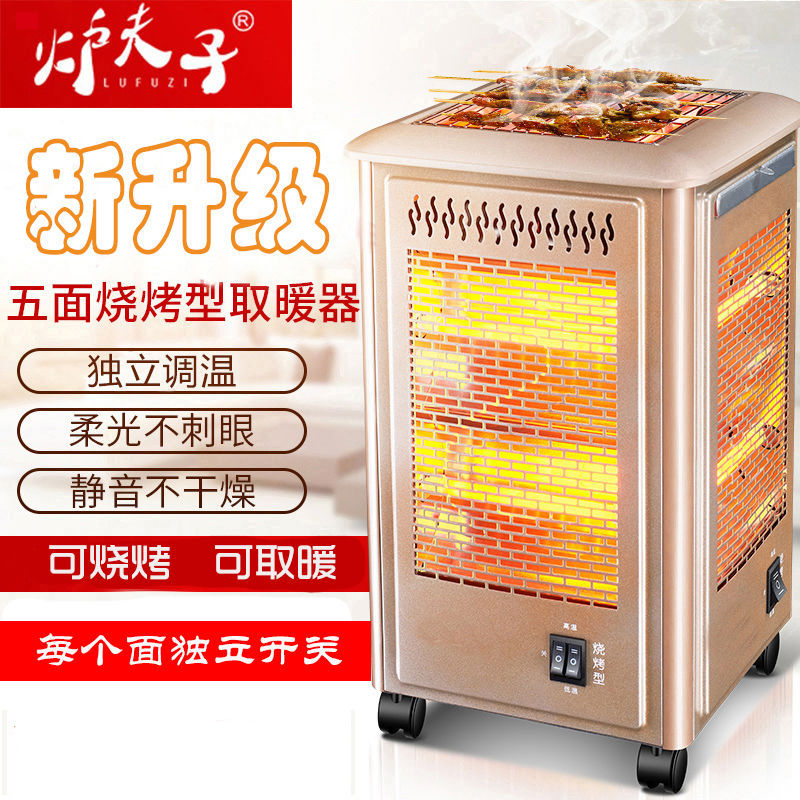 五面加热取暖器家用电烤炉取暖烤火炉起暖气四面电暖扇耐用小太阳