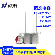 ֱ��̑B��� ��� 35V470UF 6.3X16MM8X15MM10X12.5MM SH/STϵ��