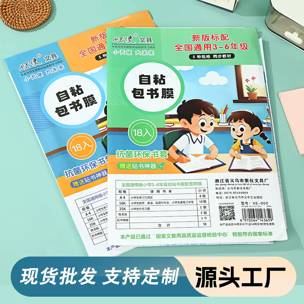 通用学生自粘书皮3-6年级通用包书皮套装小学1-2年级书本保护套