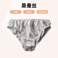 桑蚕丝内裤 女士真丝三角内裤 加大码内裤打底裤轻薄透气内裤