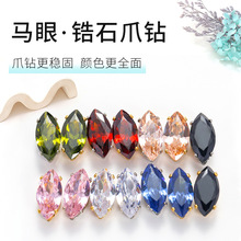5*10MM马眼锆石爪钻 人工合成彩色马眼形锆石 闪亮度白色彩色锆石