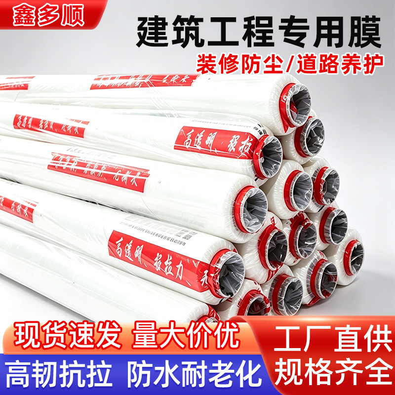 建筑工程膜混凝土养护地膜水泥路面覆盖保护工地塑料膜厂家批发