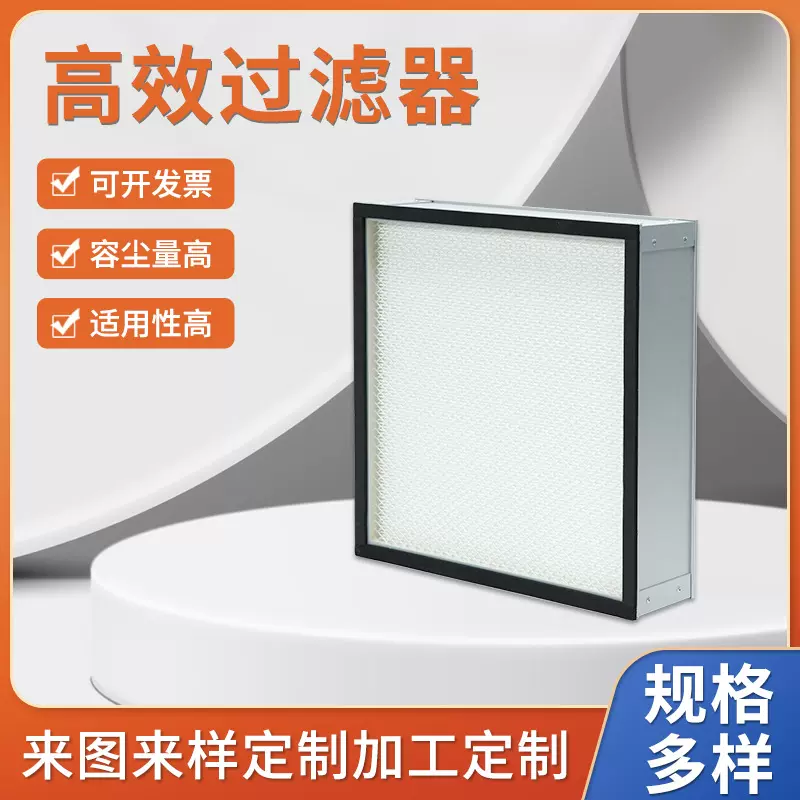 定制铝网高效过滤器无尘车间空气过滤器无隔板板框高效空气过滤器