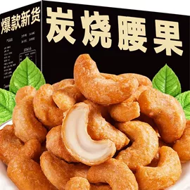 夏威夷果;腰果;松子