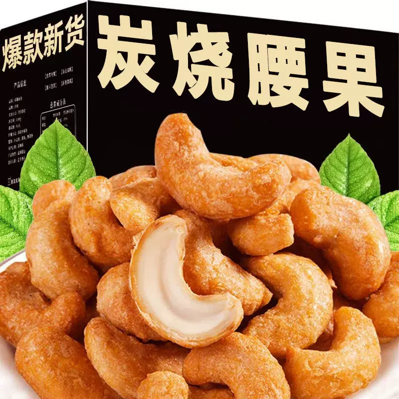 厂家一件批发炭烧腰果新货炭烤腰果仁含罐原味散装干果坚果零食