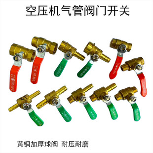 Air pump valve 2 points 4 points switch air compressor copper ball valve inner wire outer wire pneumatic intubation water shower pagoda connector