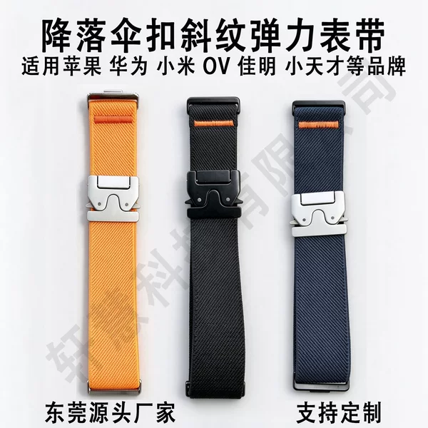 Suitable for Huawei Fit3 4 Pro Xiaomi 9Pro Twill Parachute Buckle Nylon Elastic Strap Elastic Strap