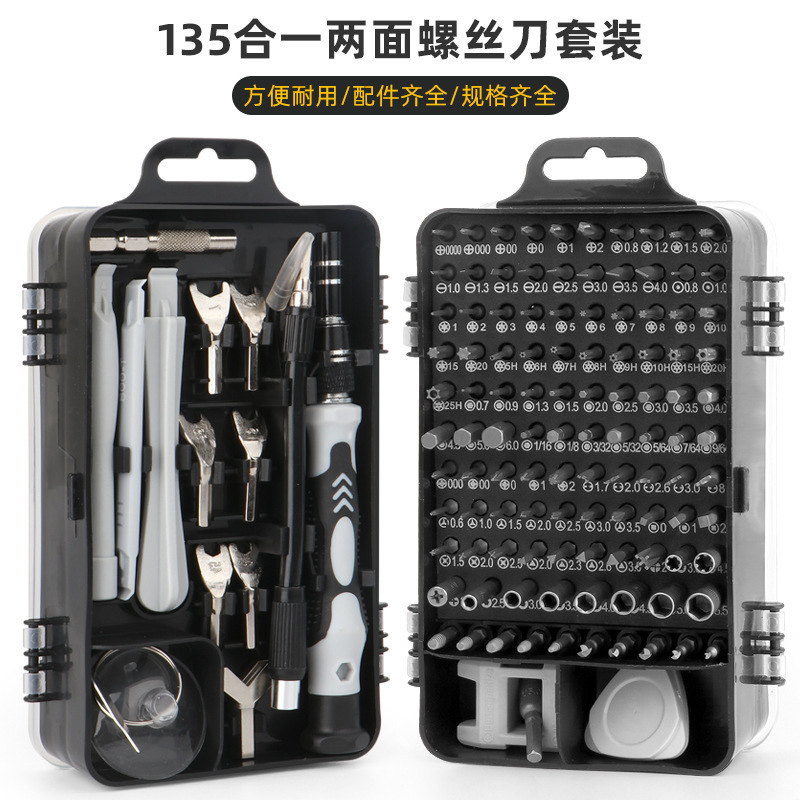 135合1精密维修螺丝刀套装手机笔记本拆机钟表维修多用S2钢螺丝刀