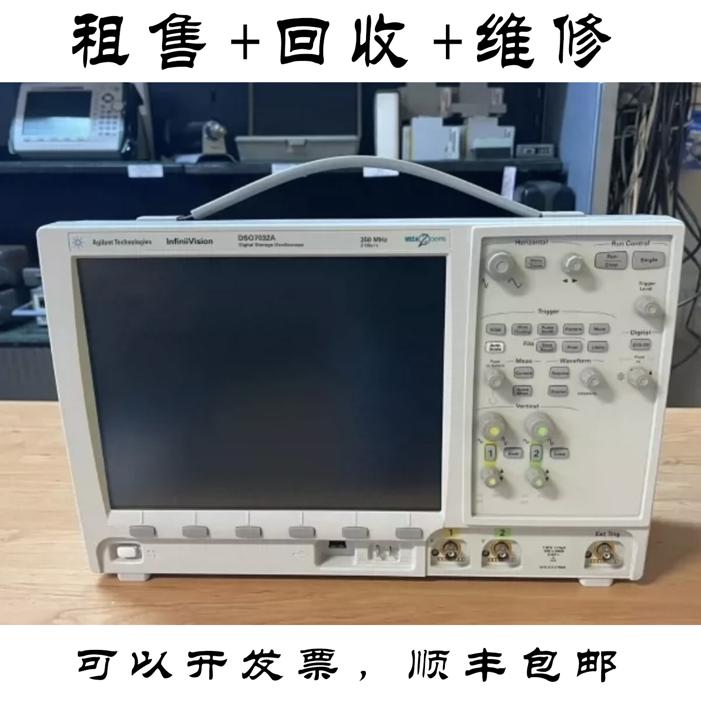 是德/安捷伦 DSO7032A示波器 DSO7012A DSO7014A N9000B 回收维修