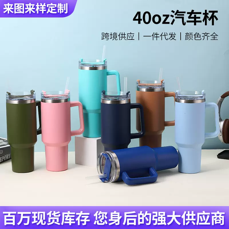 跨境热卖40oz汽车保温杯啤酒杯冰霸杯保热保冷车载汽车吸管手柄杯