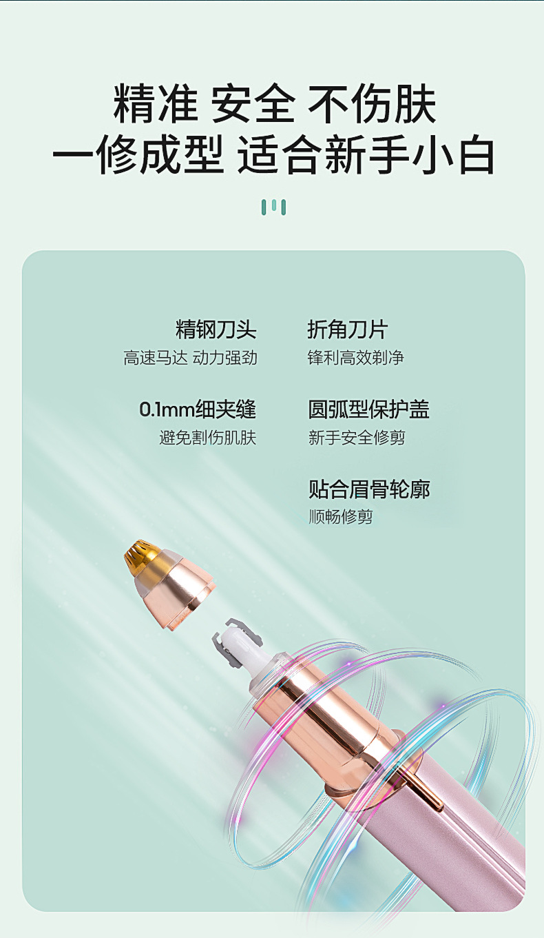 电动修眉器1_06