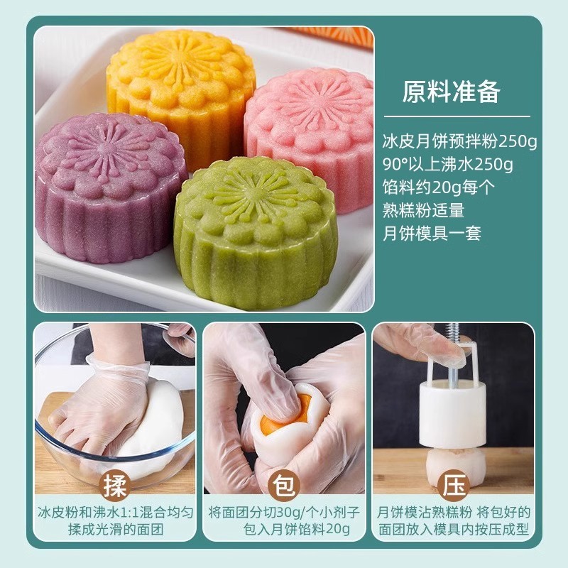新博明冰皮月饼预拌粉250g商用全套专用制作材料熟粉免蒸烤烘焙|undefined