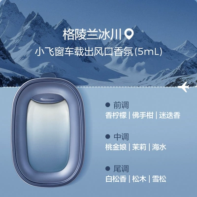Car Perfume Aromatherapy Car Deodorizing Air Outlet Fragrance - greenland-glacier-5ml