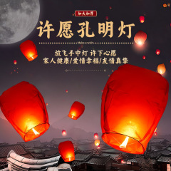新年の旧正月の竜年の孔明灯の安全型は厚い願い事灯のネットの赤い特大サイズの天灯の子供のカップルを増加します。