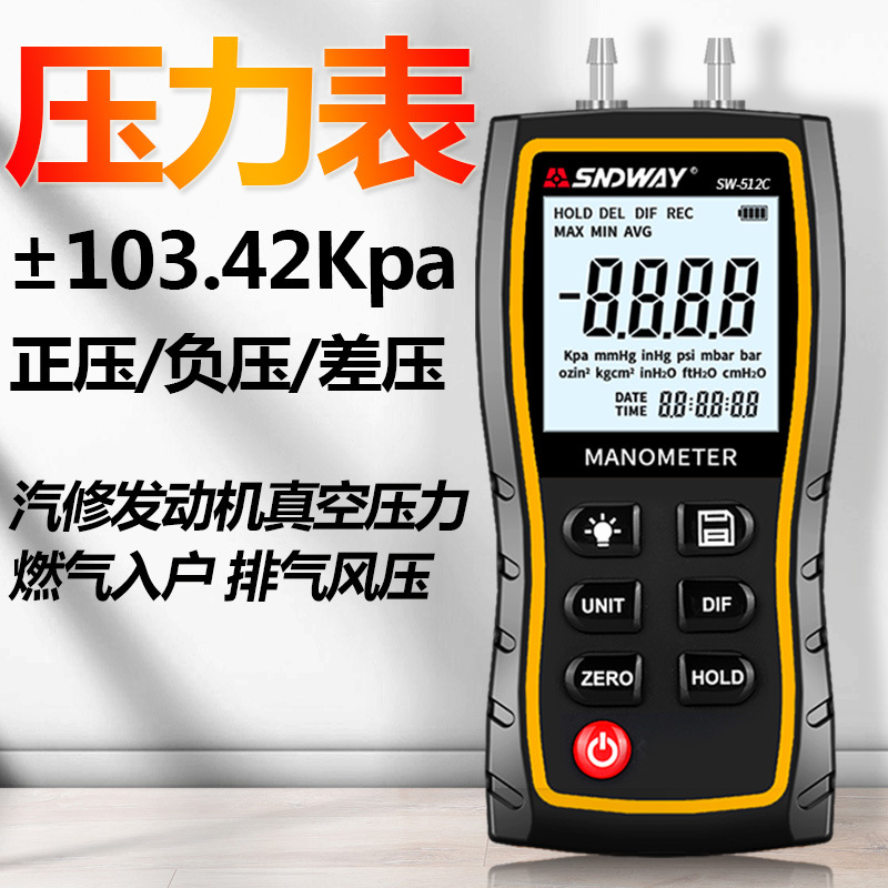 SNDWAY/深达威数字差压计 高精度压力表 压力测试仪正压负压差压