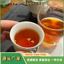 桂花红茶2026新茶古法窨制金桂红茶浓香型花蜜香散装茶叶厂家批发