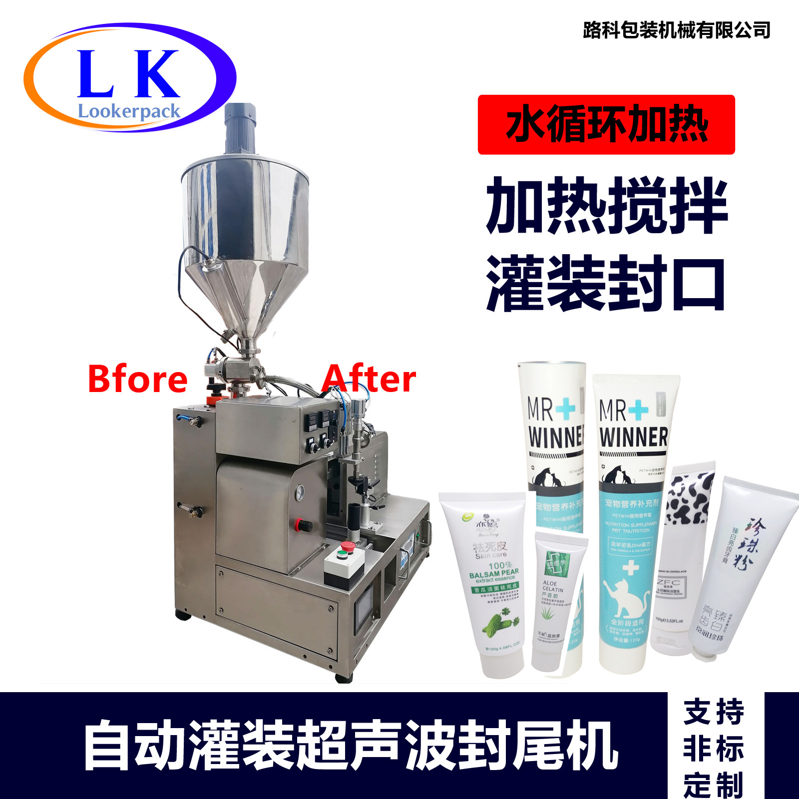 洗护品 洗面奶 眼霜精华 牙膏恒温加热搅拌自动灌装软管封尾机